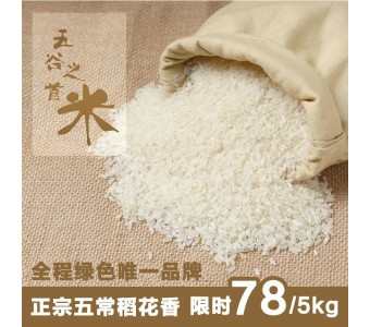 正宗纯正五常稻花香米东北大米国产大米新米5kg