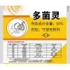 50%多菌灵可湿性粉剂