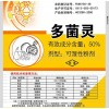 50%多菌灵可湿性粉剂