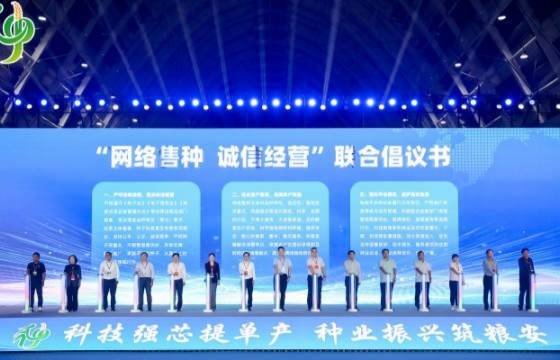 第二十二届全国种子双交会在山东青岛盛大开启