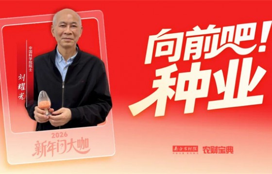 刘耀光院士：未来三年将是水稻种业“技术决胜期”