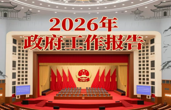 从政府工作报告看县域农事服务新机遇