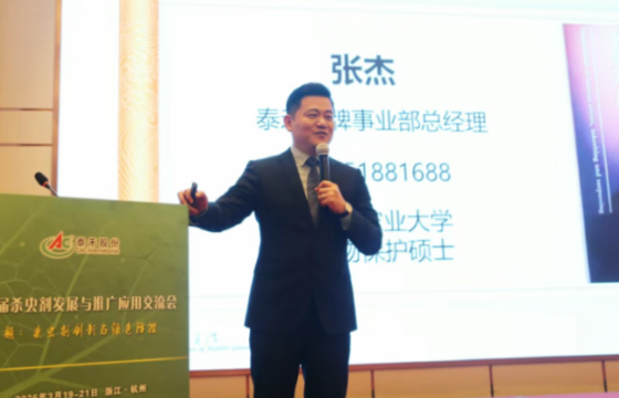 泰禾股份张杰：中国农化突围的系统性解决方案！