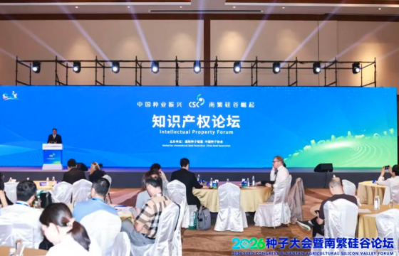协作、突破与实践：全球视野下的种业知识产权保护